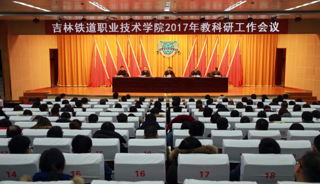 学院教科研工作会议现场